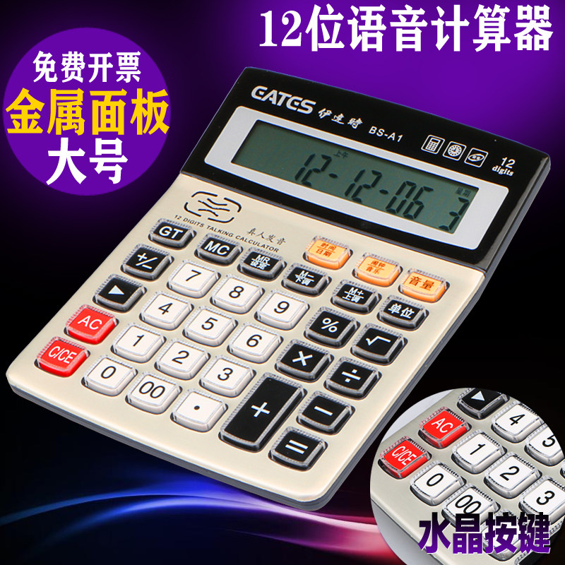 EATES/伊达时语音计算器 大按键大屏幕计算器多功能财务办公12位|msdalam kategori Kamus elektronik/buku kertas elektronik/alat tulis, Kalkulator - dari Buy2taobao.com untuk memberikan perkhidmatan ejen Taobao profesional membeli