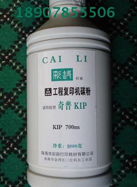 加黑 高品质 适用 奇普 770m KIP700m 碳粉 蓝粉 黑粉 粉盒墨粉