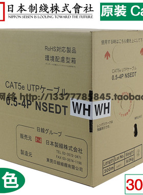 [白色300米] 原装正品NIPPON CAT5e超五类无氧纯铜RJ45彩色网络线