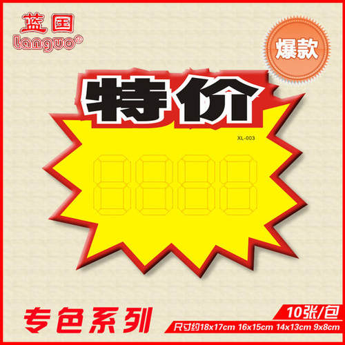 厂家供应商超标价展示用品 直销蓝国POP广告纸 小号爆炸贴XS003