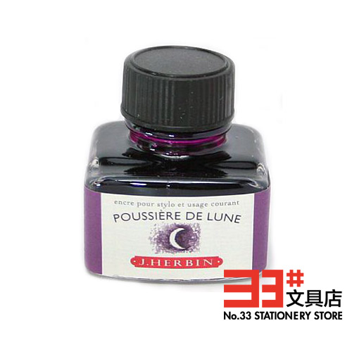 法国J.HERBIN墨水钢笔