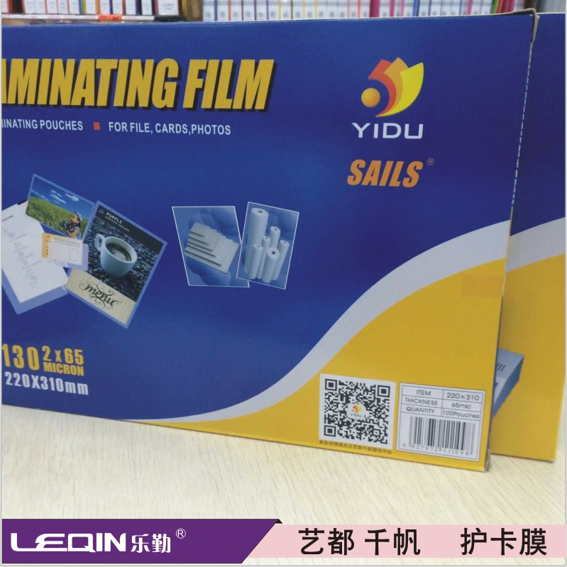 千帆/艺都5R-5C塑封膜 护卡膜 过塑膜 过胶片 100张/包
