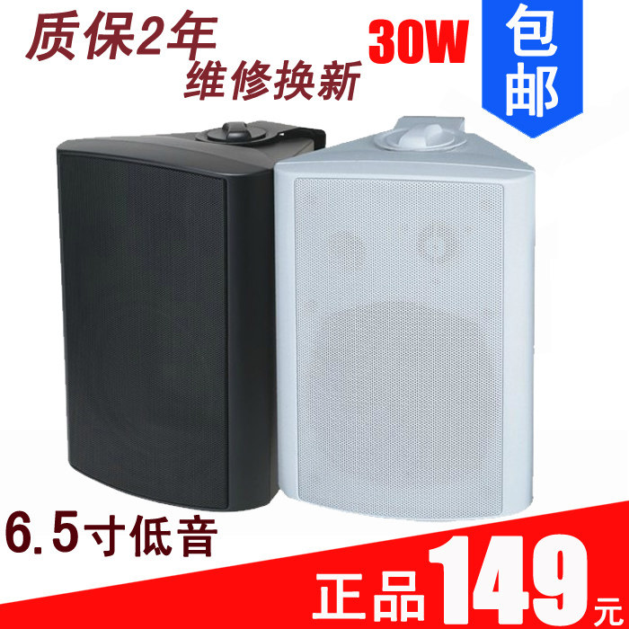 包邮壁挂喇叭30W 背景音乐广播定压音响挂壁式高保真会议音箱套装