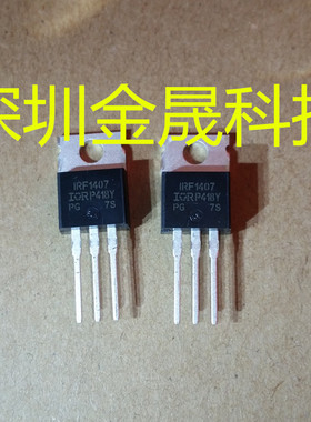 IRF1407PBF  TO220 人气MOS场效应管 分立半导体 集成电路 模拟IC