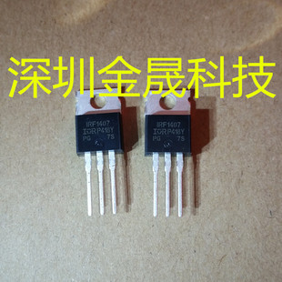 IRF1407PBF TO220 人气MOS场效应管 分立半导体 集成电路 模拟IC