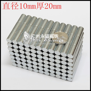 稀土永磁铁 钕铁硼超强磁铁强磁吸铁石 强力磁铁 圆形磁铁10x20mm