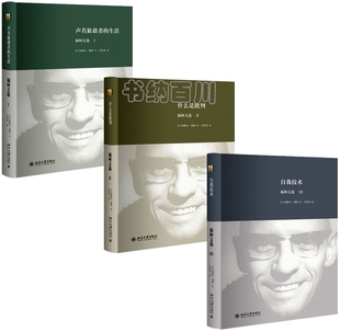 正版 包邮 福柯文选 米歇尔福柯 著 福柯文选：声明狼藉者的生活+什么是批判+自我技术 全3册  哲学书籍 正版书籍 全集全套