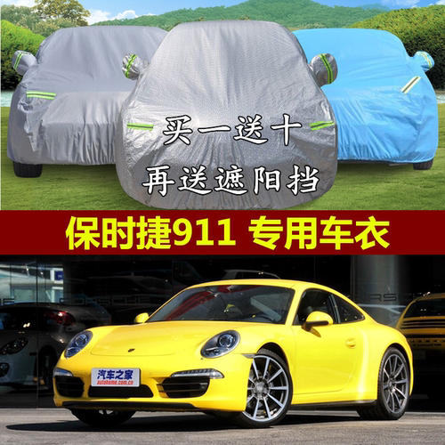保时捷轿跑敞篷版隔热车衣车罩