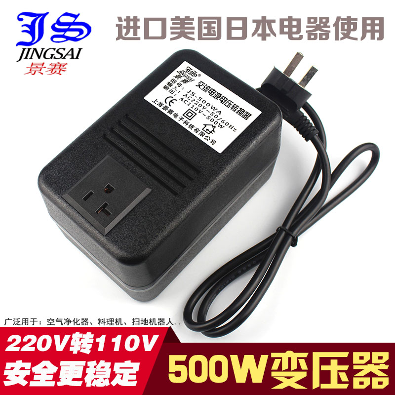 ¾°Èü±äѹÆ÷220Vת110V 500WµçѹµçԴת»»Æ÷ ÃÀ¹úÈÕ±¾¾»»¯Æ÷Ï´Íë»ú