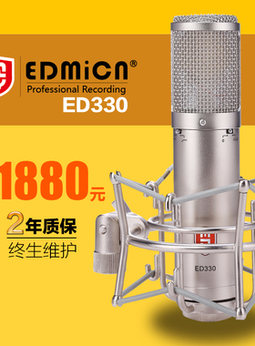 正规代理 EDMiCN 原飞乐 ED-330 大振膜电容话筒 质保2年 录音