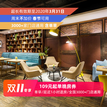 109元/晚 华住 3000+店 含单早 汉庭/全季/桔子/宜必思/海友/星程