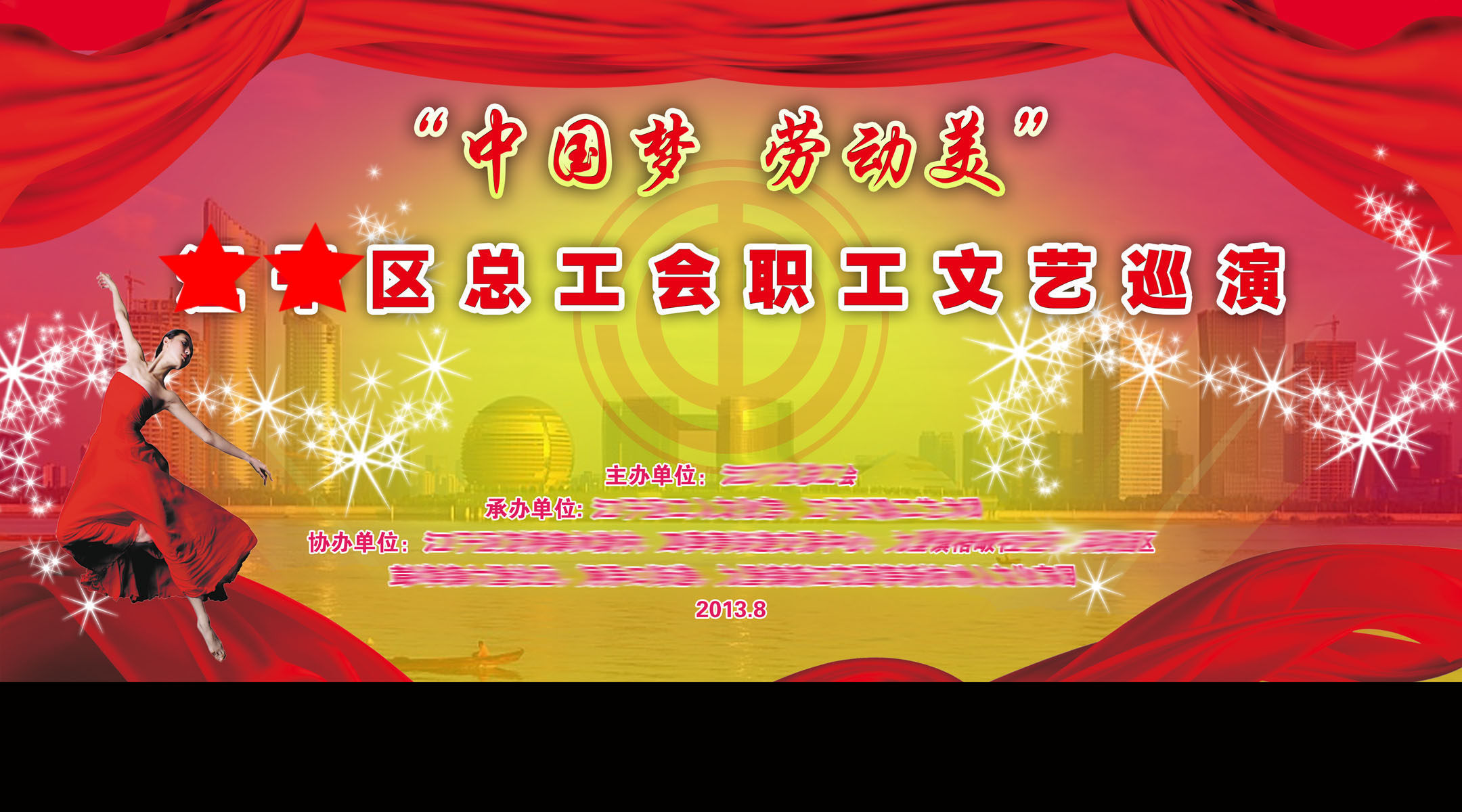 722海报印制展板写真喷绘贴纸817医院元旦演出歌舞表演晚会背景