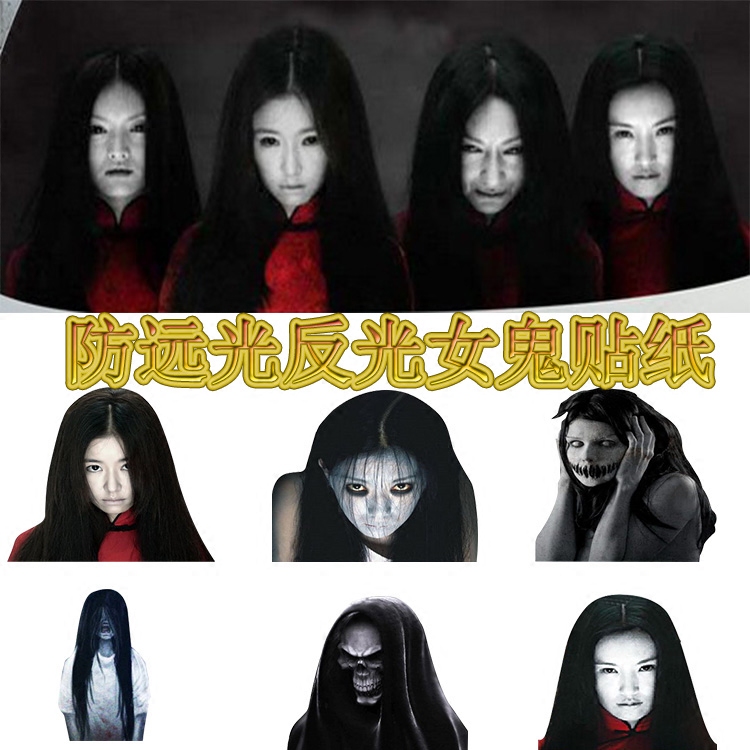 新款恐怖车贴女魔鬼贞子个性汽车后挡风玻璃车贴防远光灯创意贴