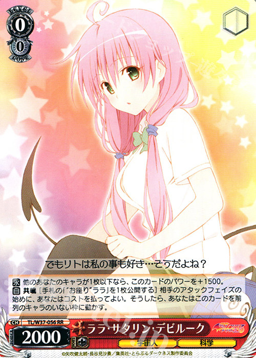 WS 黑白双翼 卡牌 TOLOVE ララ・サタリン・デビルーク RR