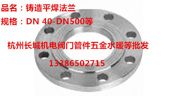 精铸碳钢焊接法兰片1平焊DN40.50.65.80.100.150.200.300.400*500
