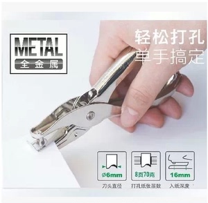 得力0114手握式单孔打孔机打洞器可打八页金素材质DIY相册