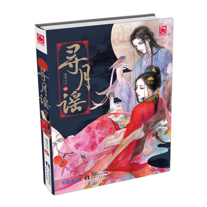 寻月谣 ：一个是杀猪女，一个是俊俏的仙人，两人被迫绑在一起。从此，某女过上了榜上金大腿 书店 唐家小 古代言情书籍 书