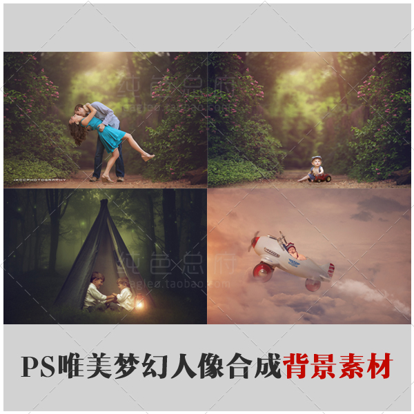 PS背景素材欧美唯美人像摄影后期PS调色修图背景合成素材CSA301