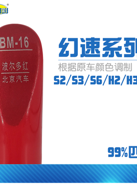 幻速S2S3S6H2H3H6波尔多红色汽车补漆笔油漆划痕修补笔自喷漆套装