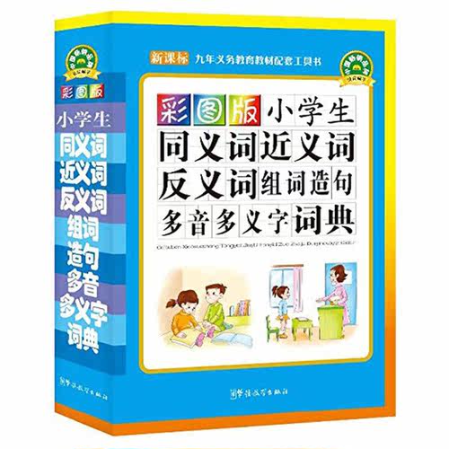小学生字词典 工具书 学生教辅
