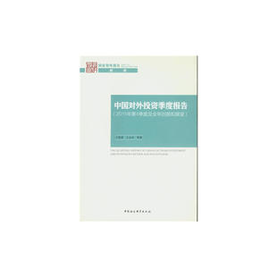中国对外投资季 度报告 2015年第4季 度及全年回顾和展望