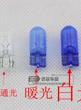 标致307 207 301 206标志508 示宽灯泡 前驻车灯泡 12V5W