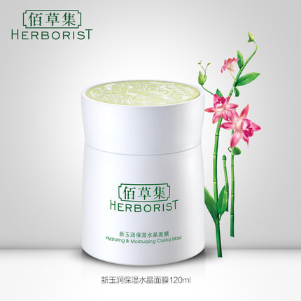 佰草集新玉润保湿水晶面膜120ml 免洗睡眠型滋润补水