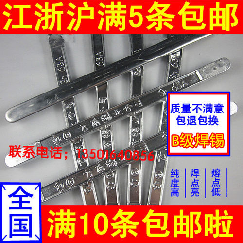 云南焊锡条63A(B级45%) 35元/根/500g 高品质 高纯度有铅焊锡丝