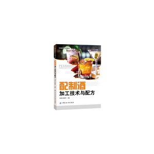 配制酒加工技术与配方