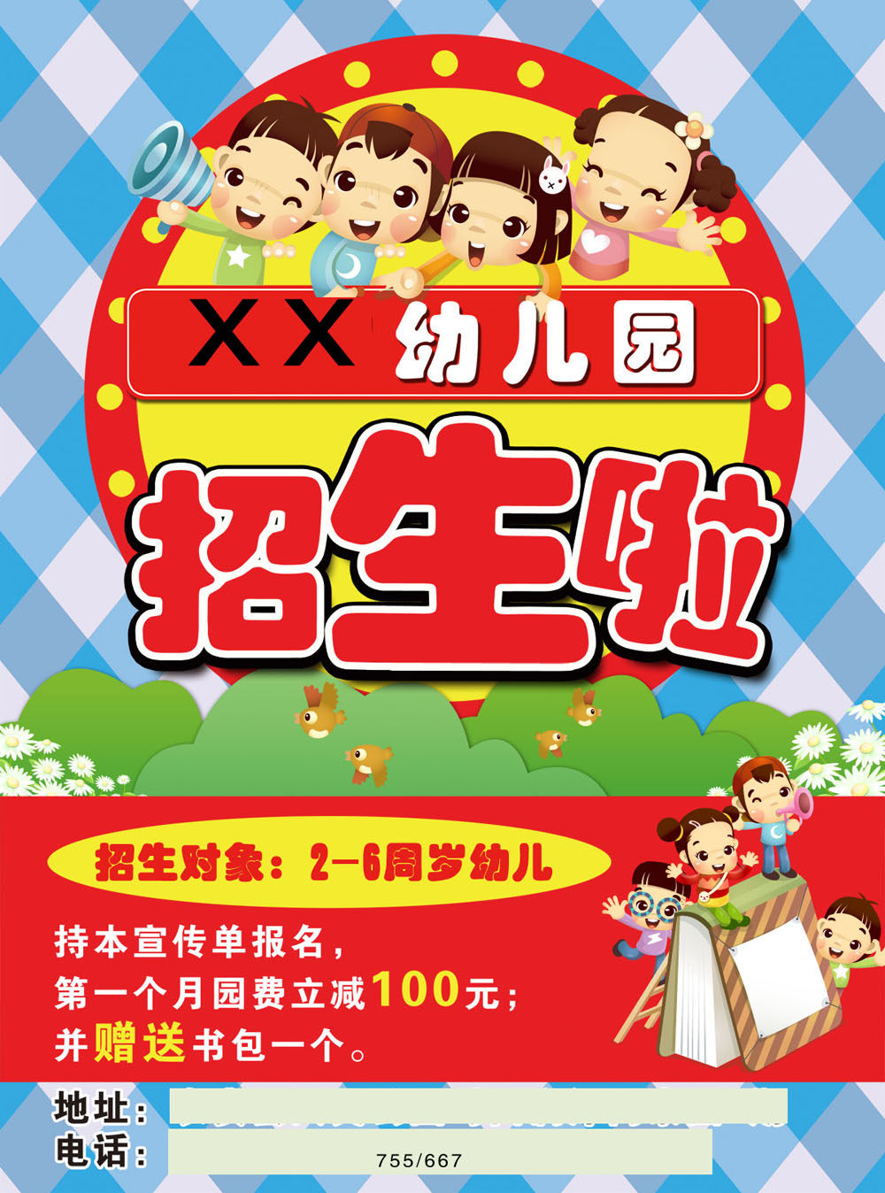 755海报印制展板写真喷绘667幼儿园托管班招生报名宣传单海报