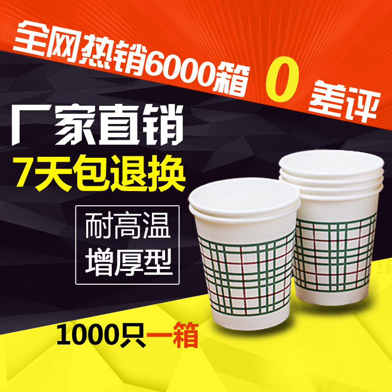 包邮加厚一次性纸杯整箱1000只一次性茶水杯子 商务家用纸杯250ml