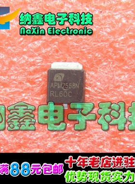 【直接拍就对了】原装正品 APM2558N 25V 60A TO-252封装