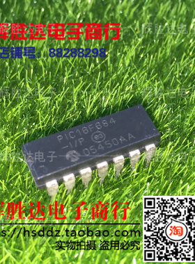 PIC16F684-I/P进口 现货 集成电路IC  批量供应!