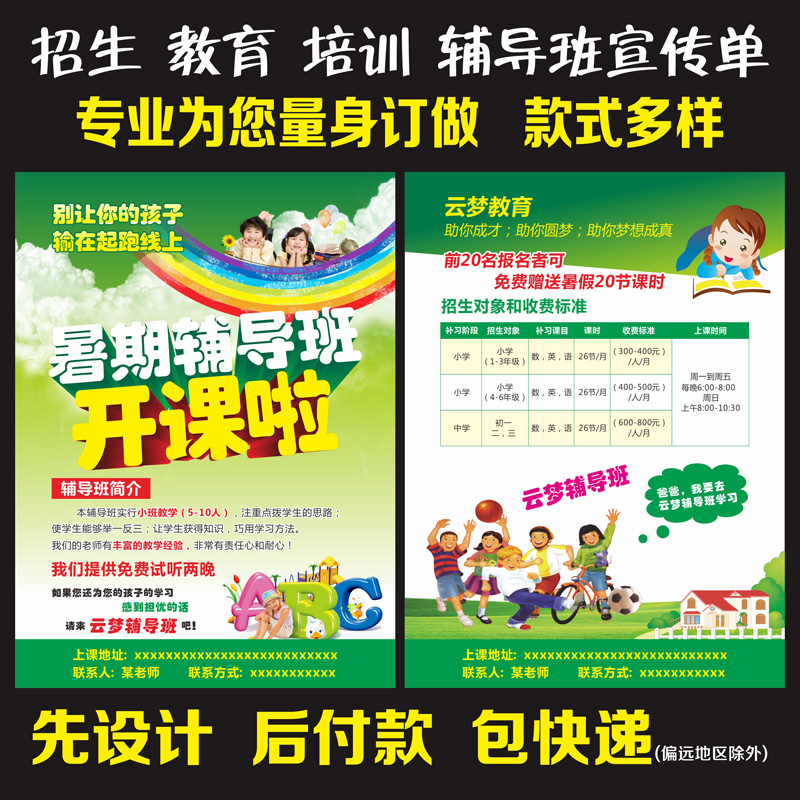 免费设计定制晚托管辅导班培训招生宣传单印刷教育午托暑假班传单
