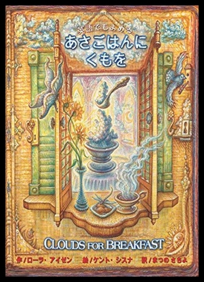 【预售】Clouds for Breakfast (Japanese/ English Edition)