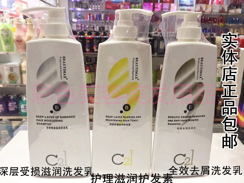 正品美缇c21水盈800ml包邮护发水