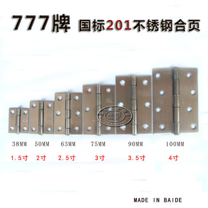777加厚不锈钢小合页 柜门合页工业合页 25MM-100MM 铰链橱柜合页