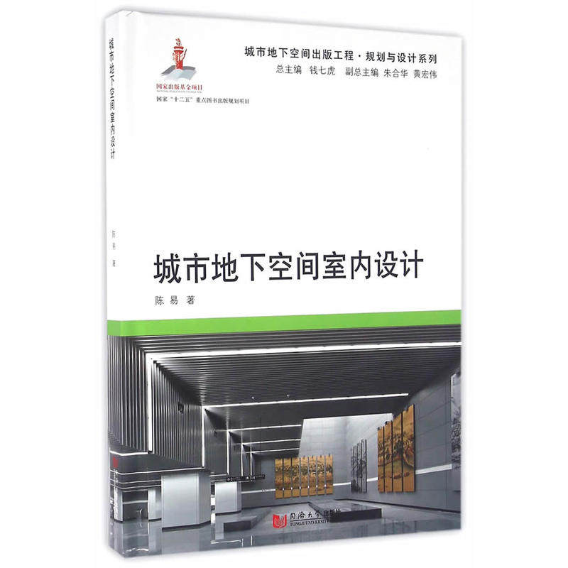 城市地下空间室内设计