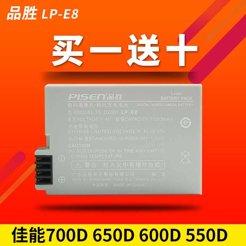 品勝LP-E8電池for佳能單反700D 650D 600D 550D電池 相機配件