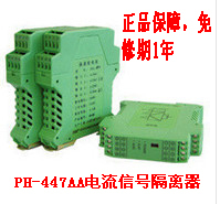 PH447-AAAAD一进四出信号隔离器4~20mA信号隔离变送器一拖四0-10V
