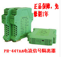PH447-AAAAD一进四出信号隔离器4~20mA信号隔离变送器一拖四0-10V