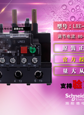 Schneider施耐德Tesys E 热过载继电器 LRE365N 80-104A 原装正品