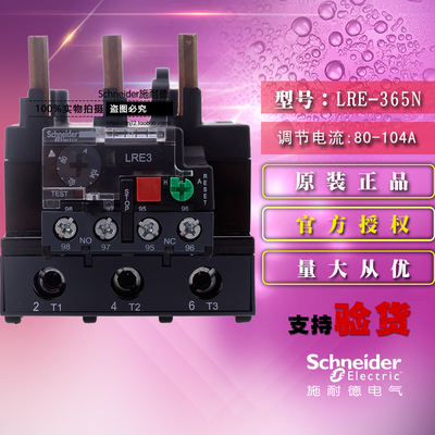 Schneider施耐德Tesys E 热过载继电器 LRE365N 80-104A 原装正品