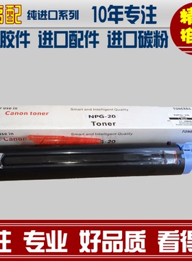 适用于佳能G20粉盒 佳能IR1600 165 155 2000 1610 2010粉盒
