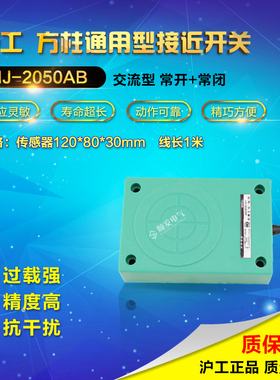 沪工 远距离接近开关 HJ-2050AB 50MM 大距离 220V交流三线