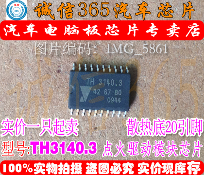 专业提供汽车芯片：电源、喷油、点火、节气门、怠速、CPU、存储芯片、单片机、继电器、柴油机电脑芯片等！如无搜到所需型号，可旺旺咨询，期待与您合作！