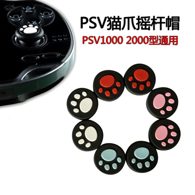 热卖PSV猫爪 PSV硅胶摇杆帽PSV按键套 PSV2000摇杆保护套