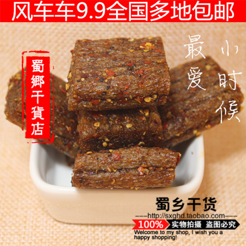 618包邮 辣条零食小吃麻辣 重庆四川特产香辣味风车车大刀肉豆干