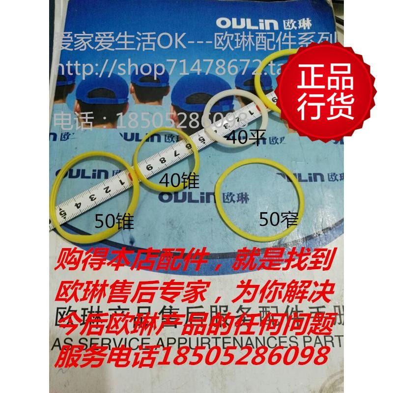 oulin欧琳配件 欧林水槽下水管上锥形胶圈 密封圈 平垫圈原厂精品