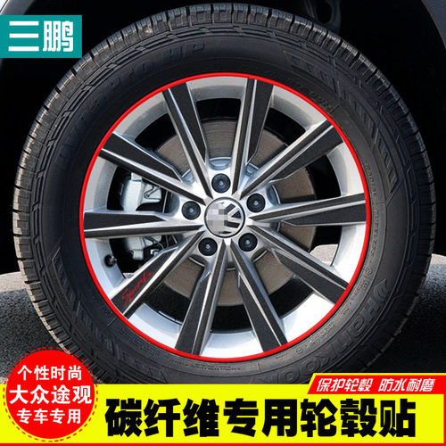 专用于15款大众途观贴轮毂贴纸